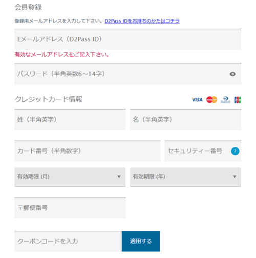 DXLIVEの登録画面